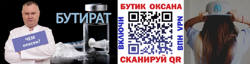 Бутират жидкий экстази  купить наркотик  Анапа 